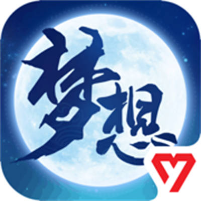 夢想世界3蘋果版