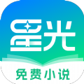 星光免費(fèi)小說(shuō)
