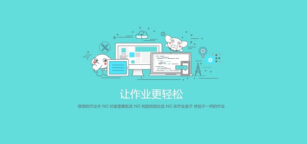 作業(yè)輔助