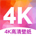 4k高清壁紙