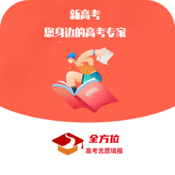 全方位志愿填報(bào)