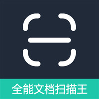 全能文檔掃描王