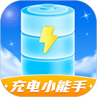 充電小能手