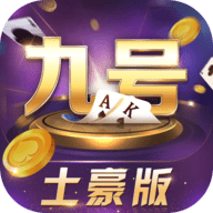 九號娛樂游戲上下分