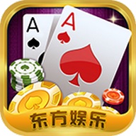 東方棋牌手游合集
