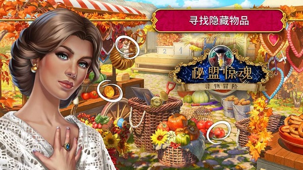 找物解謎