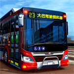 公路大巴駕駛模擬器