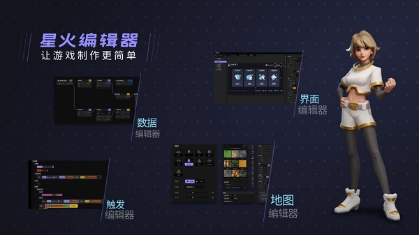 游戲編輯器