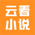云看小說