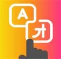 輕觸翻譯