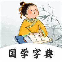 漢語字典查字