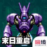 末日激變