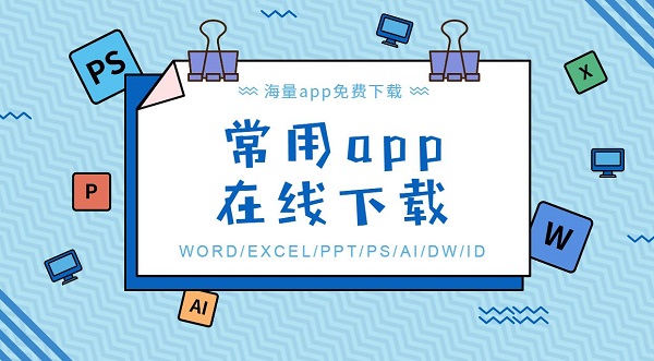 APP大全