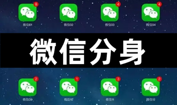 ios微信分身免費版下載安裝-蘋果微信分身軟件下載大全