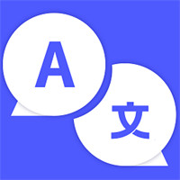 實時外語翻譯大全