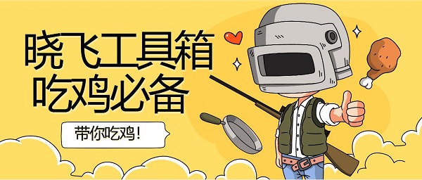 曉飛工具箱下載安裝手機(jī)版-曉飛工具箱官方正版下載2023最新版