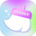 及時(shí)清理助手