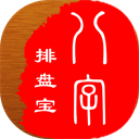 八字排盤寶免費版