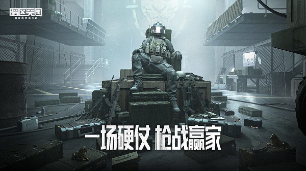 暗區(qū)突圍畫質(zhì)修改器