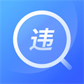 交管查違章12123免費(fèi)版