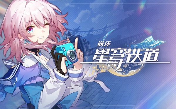 星穹鐵道祈愿模擬器下載-星穹鐵道祈愿抽卡模擬器推薦合集
