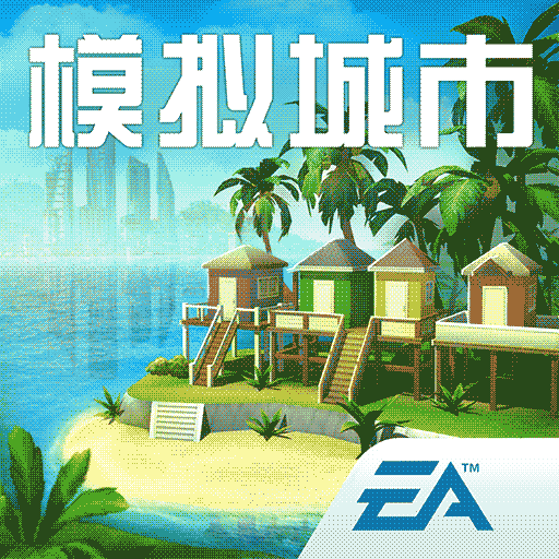模擬城市我是市長魅族最新版