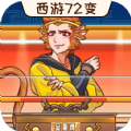 西游闖關(guān)達人