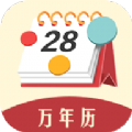 日歷萬年歷
