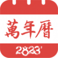 精準(zhǔn)萬年歷
