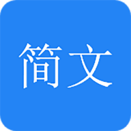 簡文