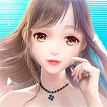 女神愛打扮