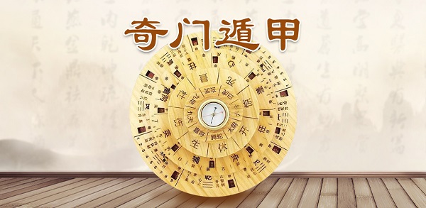 奇門(mén)遁甲排盤(pán)軟件app下載安裝最新版-奇門(mén)遁甲排盤(pán)軟件免費(fèi)下載安裝合集