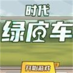 時代綠皮車