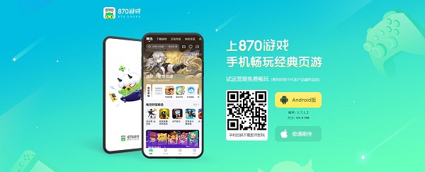 870游戲盒免費(fèi)安裝-870游戲盒官方正版安裝