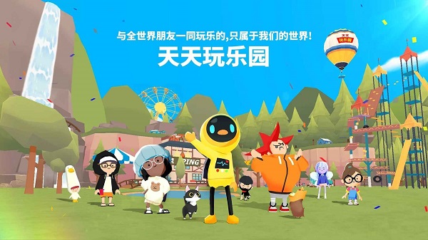 天天玩樂園最新版下載-天天玩樂園正版下載