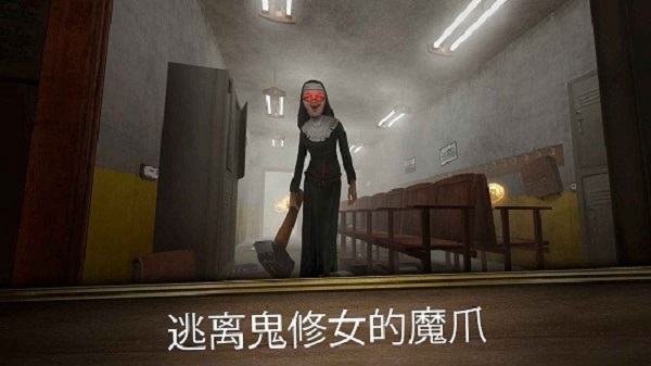 鬼修女