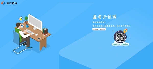 鑫考云校園