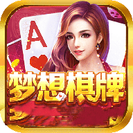 夢(mèng)想棋牌新版