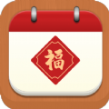 萬(wàn)福日歷