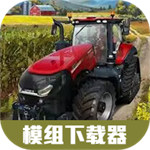 模擬農(nóng)場(chǎng)23模組下載器