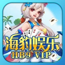 海豹棋牌最新版