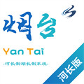 煙臺(tái)河長(zhǎng)制湖長(zhǎng)制河長(zhǎng)版