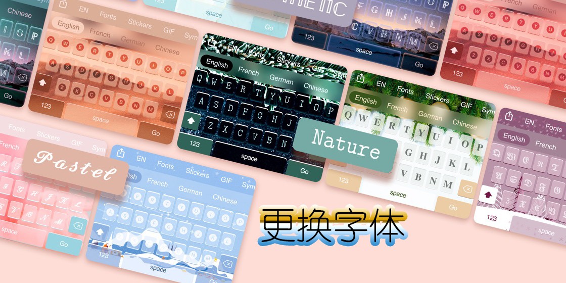 更換字體