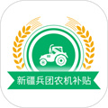 新疆兵團(tuán)農(nóng)機(jī)補(bǔ)貼