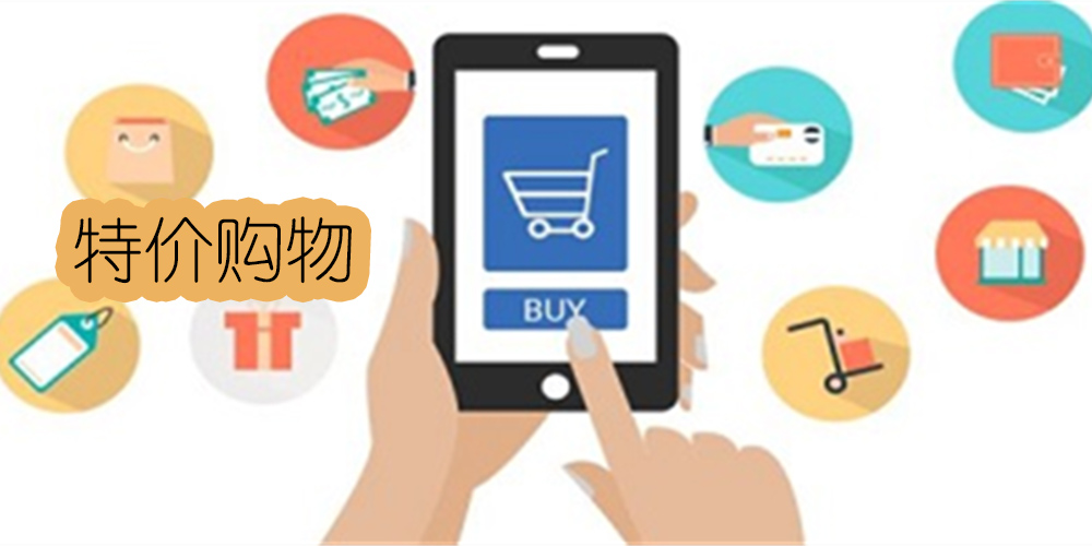 特價app