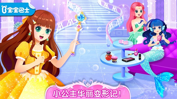 小公主游戲