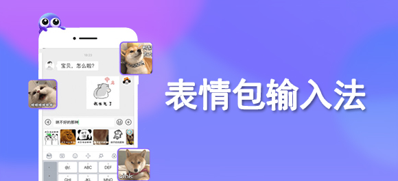 出表情包輸入法