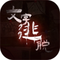 文字逃脫