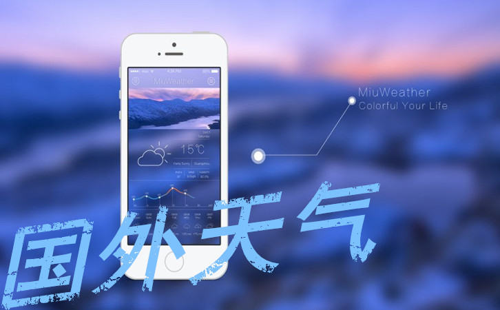 國外天氣預(yù)報app哪個好?準確率高的國外天氣預(yù)報軟件推薦-國外天氣預(yù)報app大全