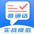 普通話練習(xí)測(cè)試